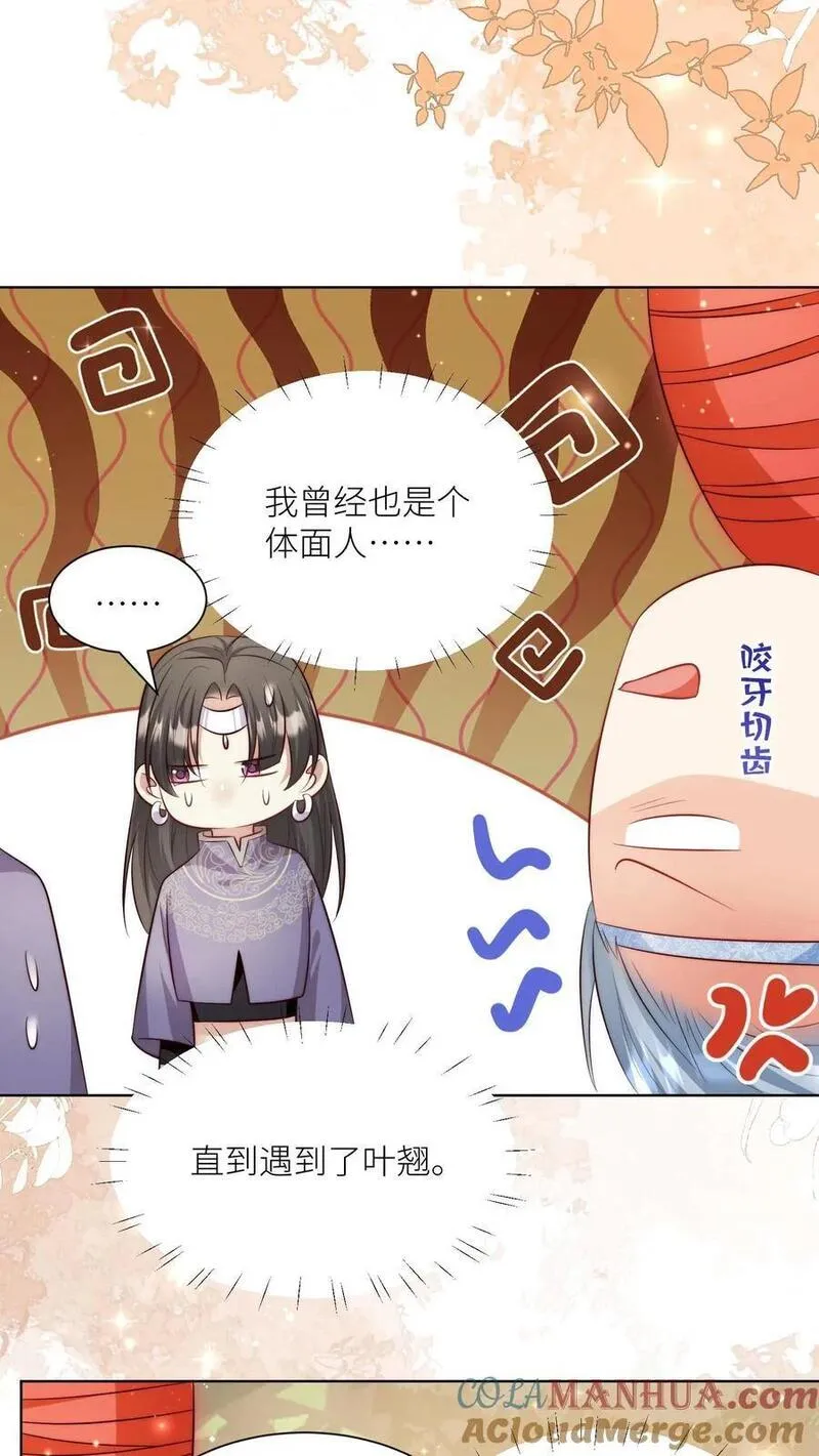 小师妹明明超强却过分沙雕漫画,第121话 好骚包的内裤啊3图