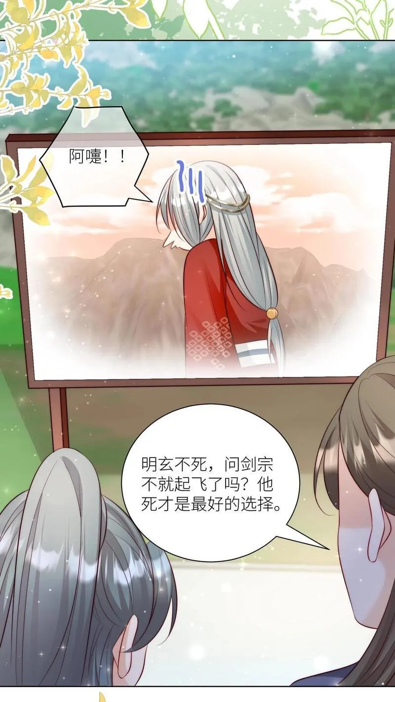 小师妹明明超强却过分沙雕漫画,第121话 好骚包的内裤啊24图