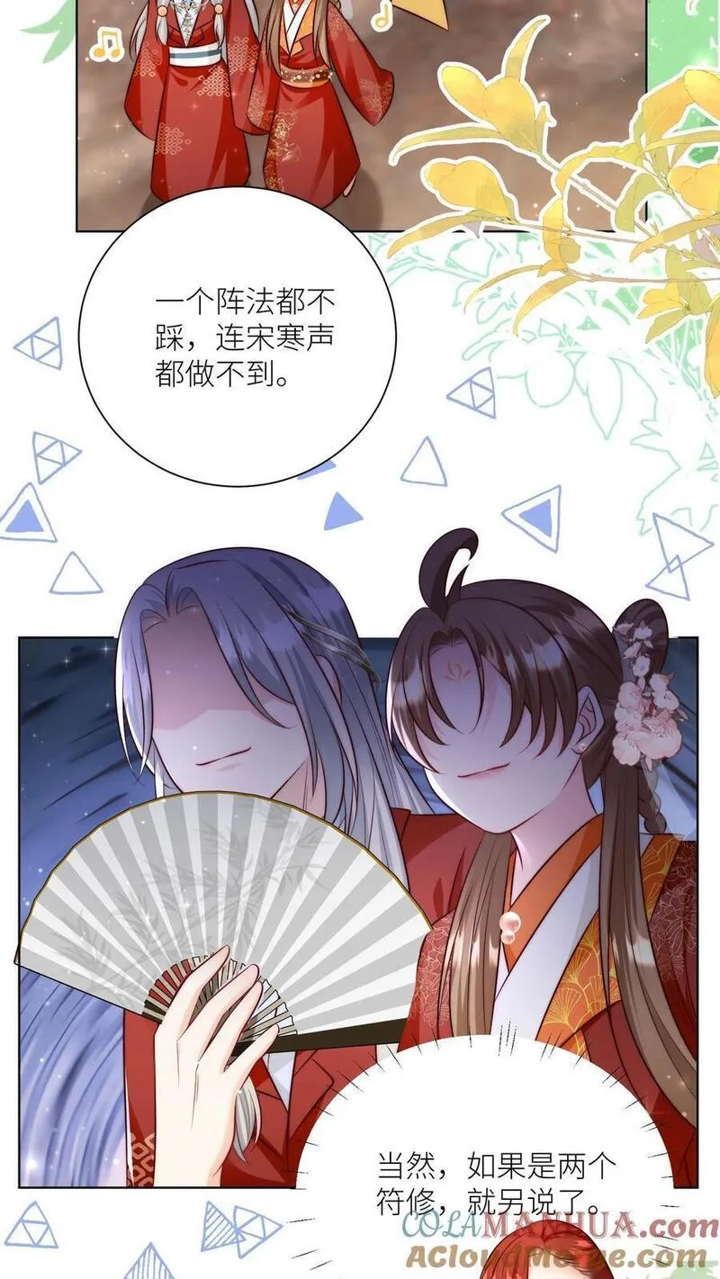 小师妹明明超强却过分沙雕漫画,第121话 好骚包的内裤啊27图