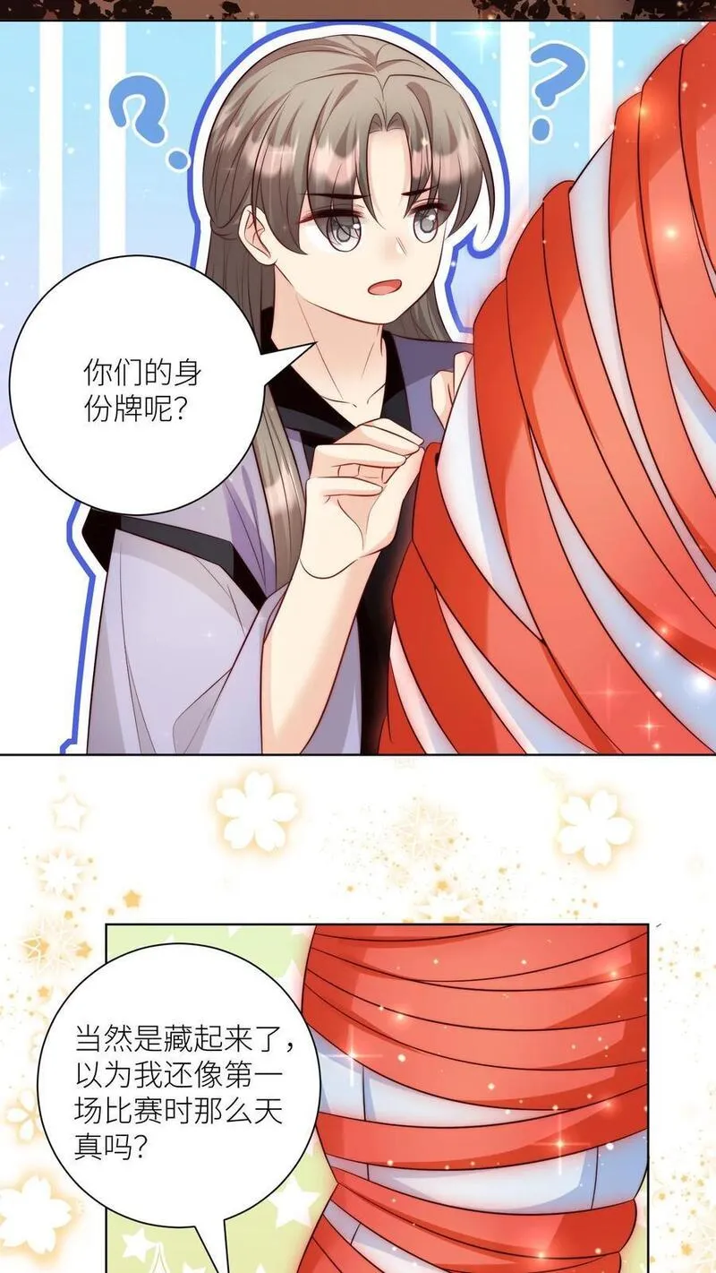 小师妹明明超强却过分沙雕漫画,第121话 好骚包的内裤啊6图