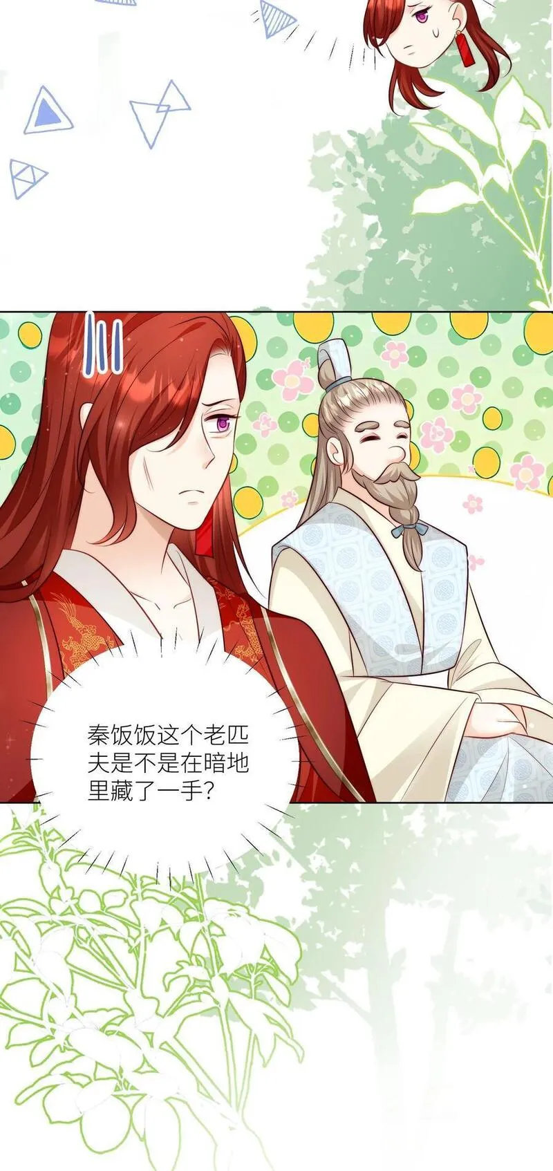 小师妹明明超强却过分沙雕漫画,第121话 好骚包的内裤啊28图