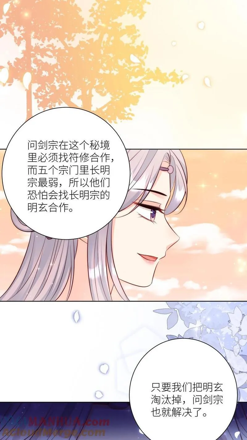 小师妹明明超强却过分沙雕漫画,第121话 好骚包的内裤啊21图