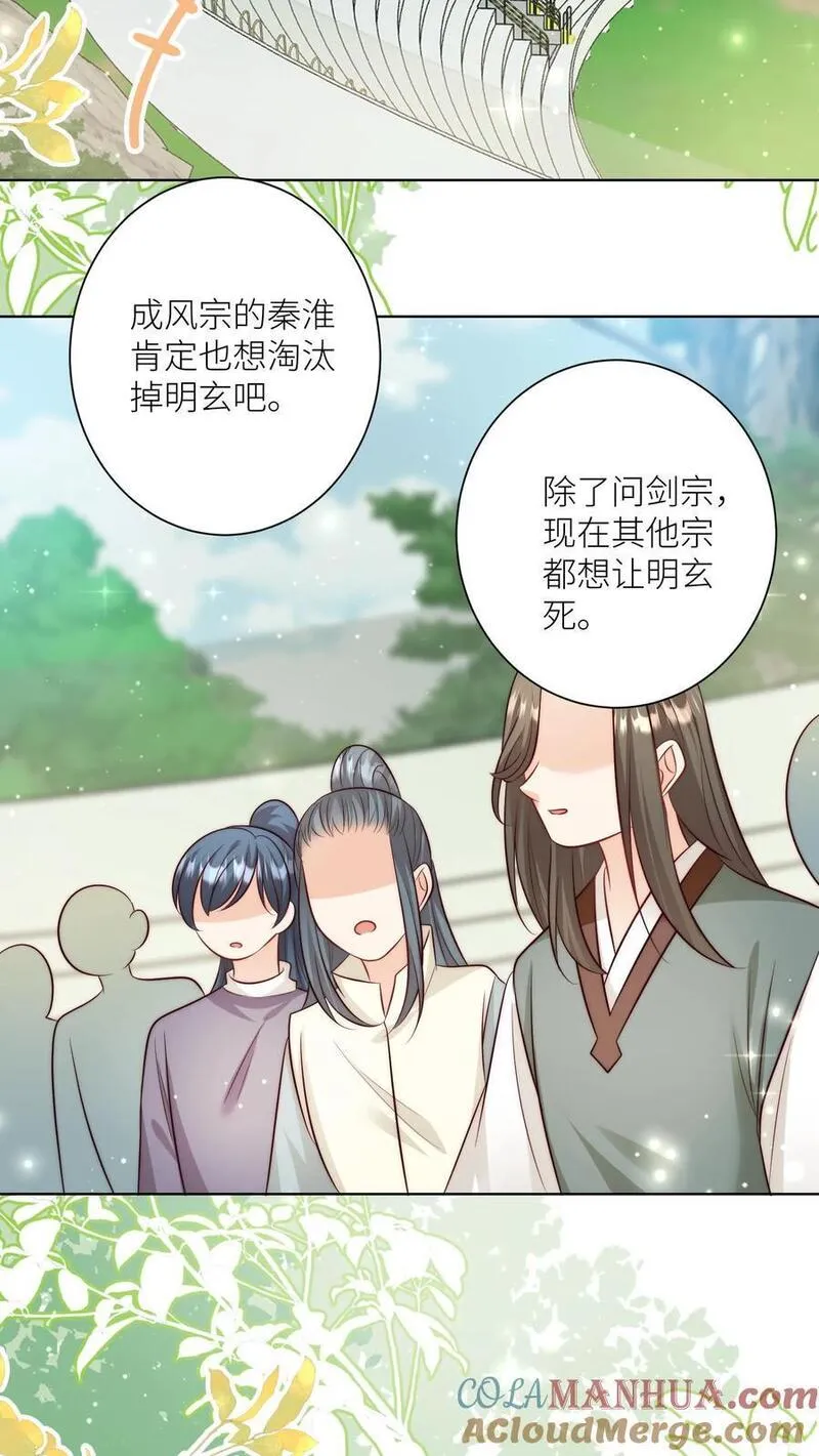 小师妹明明超强却过分沙雕漫画,第121话 好骚包的内裤啊23图