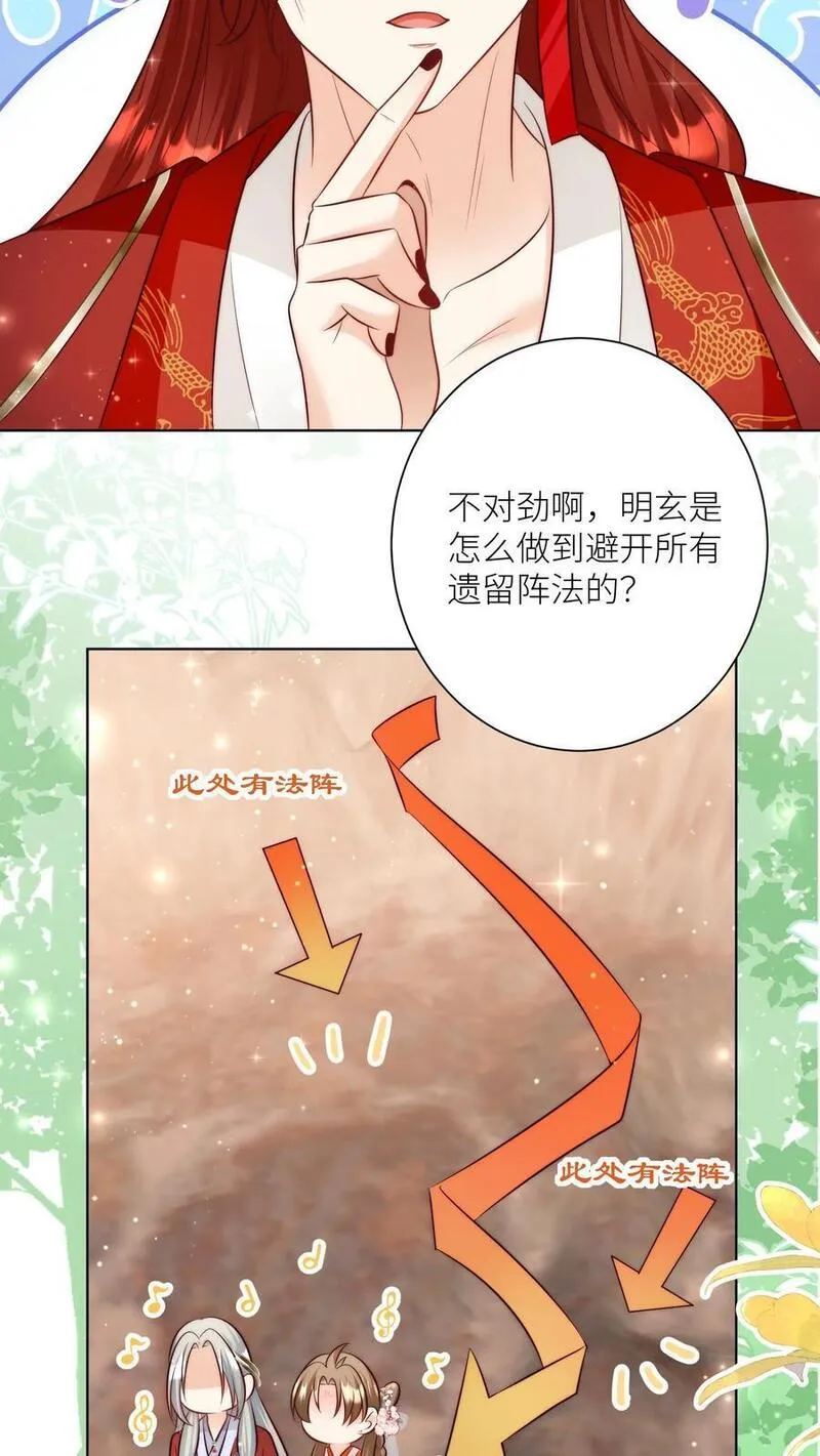 小师妹明明超强却过分沙雕漫画,第121话 好骚包的内裤啊26图