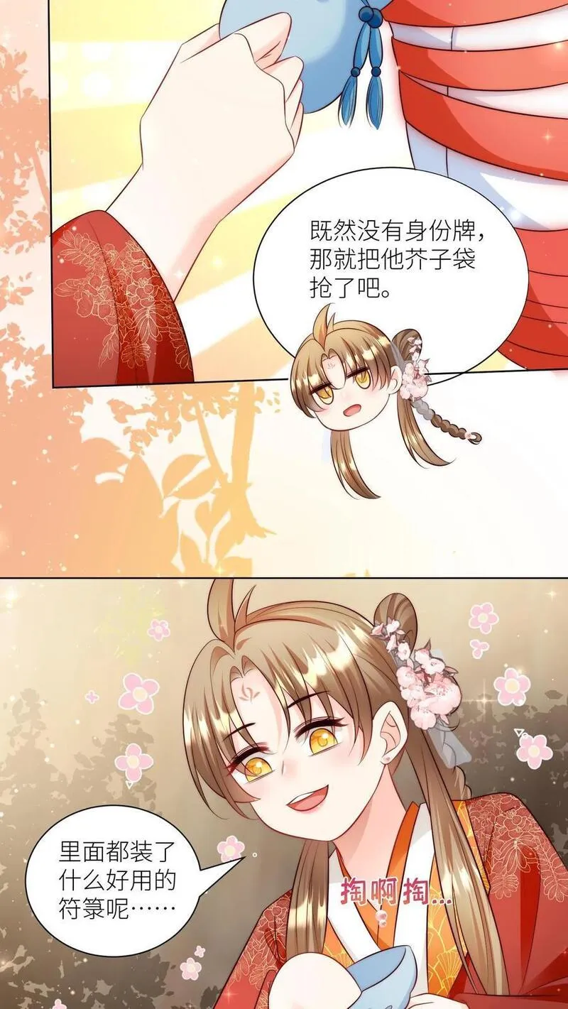 小师妹明明超强却过分沙雕漫画,第121话 好骚包的内裤啊8图