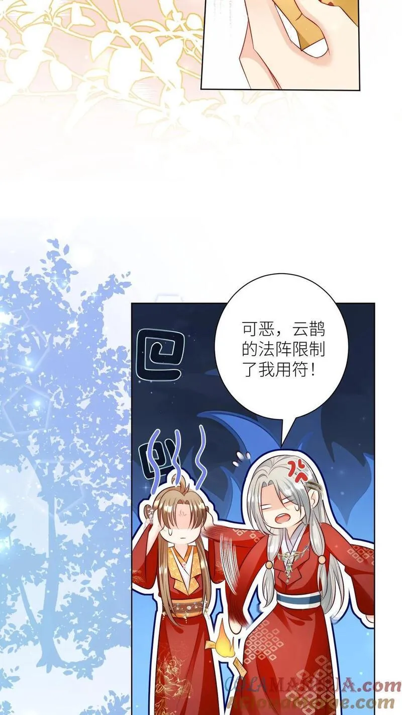 小师妹明明超强却过分沙雕漫画,第122话 要用魔法打败魔法！13图