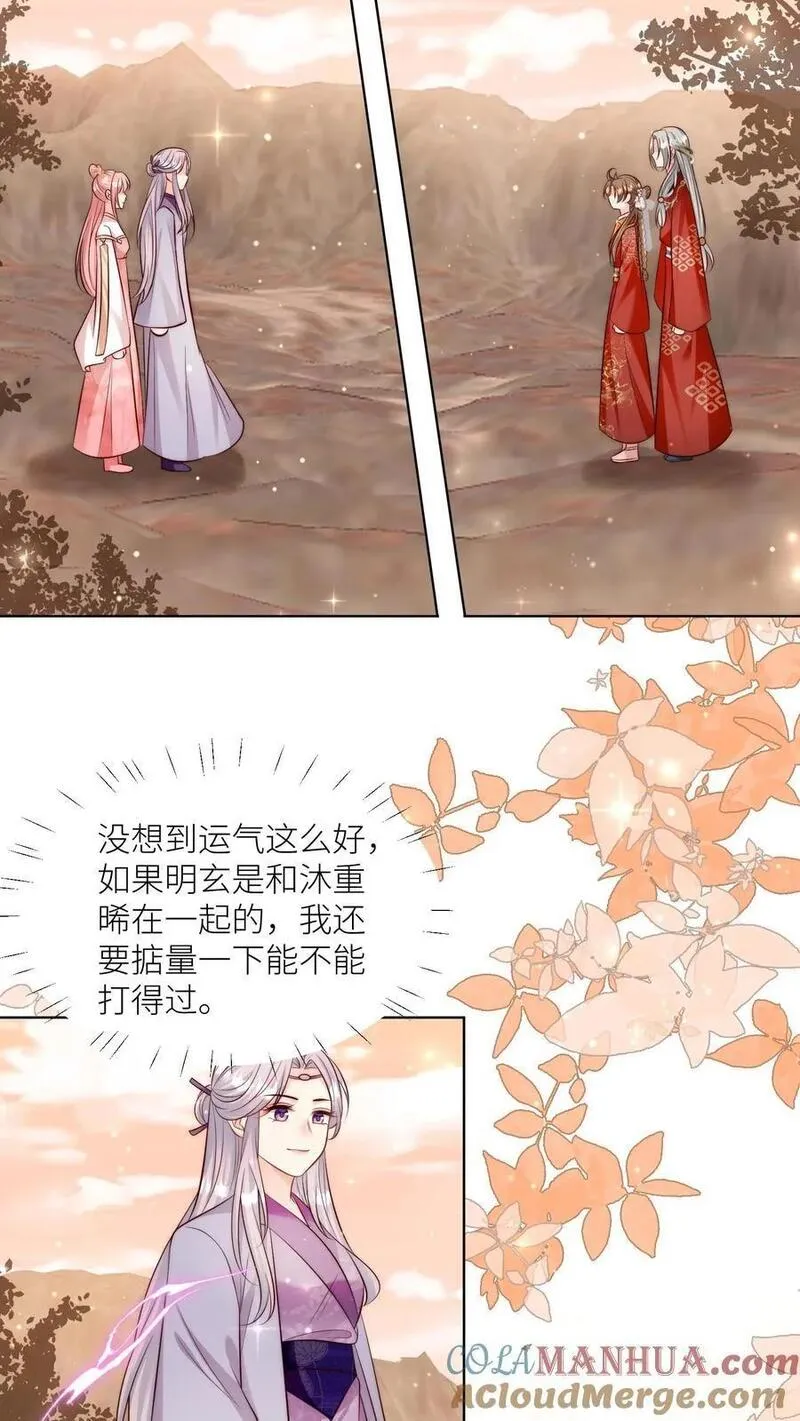 小师妹明明超强却过分沙雕漫画,第122话 要用魔法打败魔法！3图