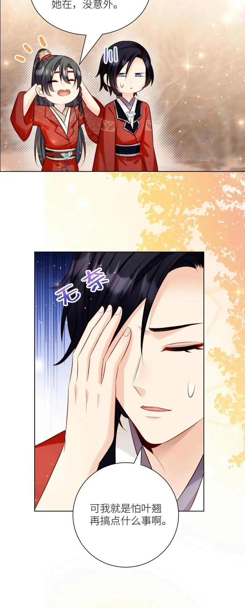 小师妹明明超强却过分沙雕漫画,第122话 要用魔法打败魔法！24图