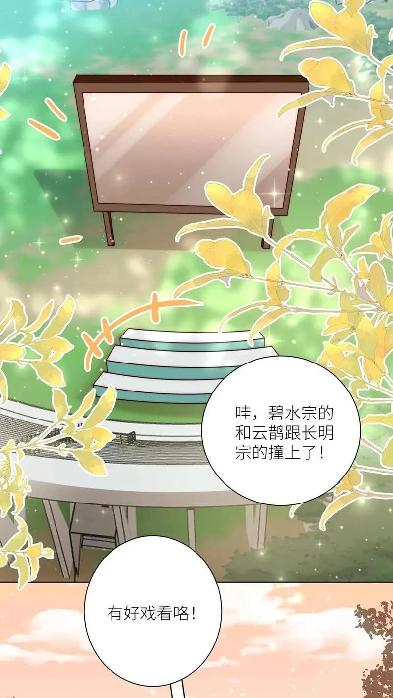 小师妹明明超强却过分沙雕漫画,第122话 要用魔法打败魔法！2图