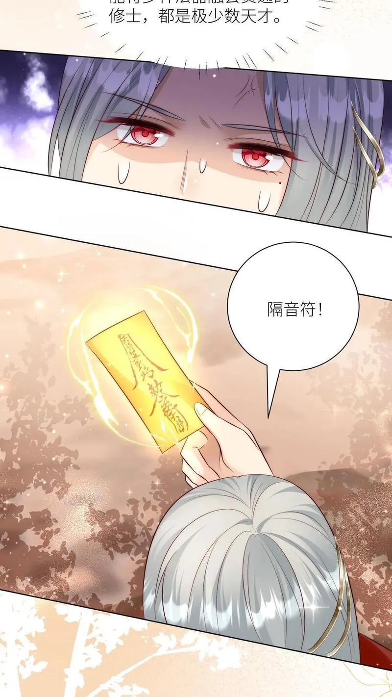 小师妹明明超强却过分沙雕漫画,第122话 要用魔法打败魔法！10图