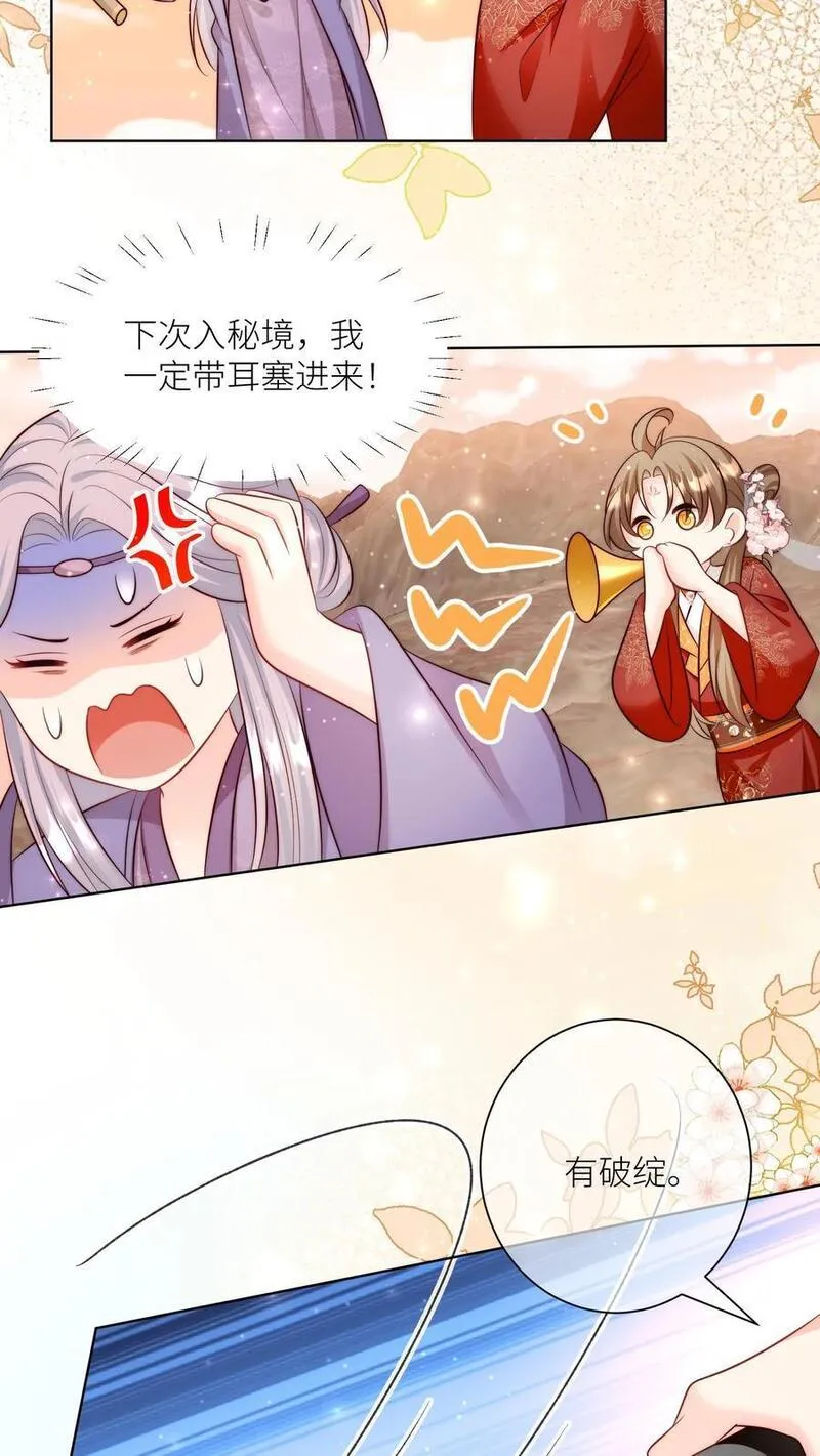 小师妹明明超强却过分沙雕漫画,第123话 怎么一个个的都来打我_4图