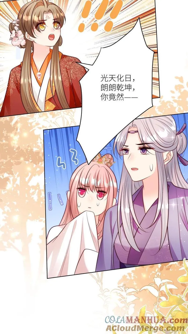 小师妹明明超强却过分沙雕漫画,第123话 怎么一个个的都来打我_11图