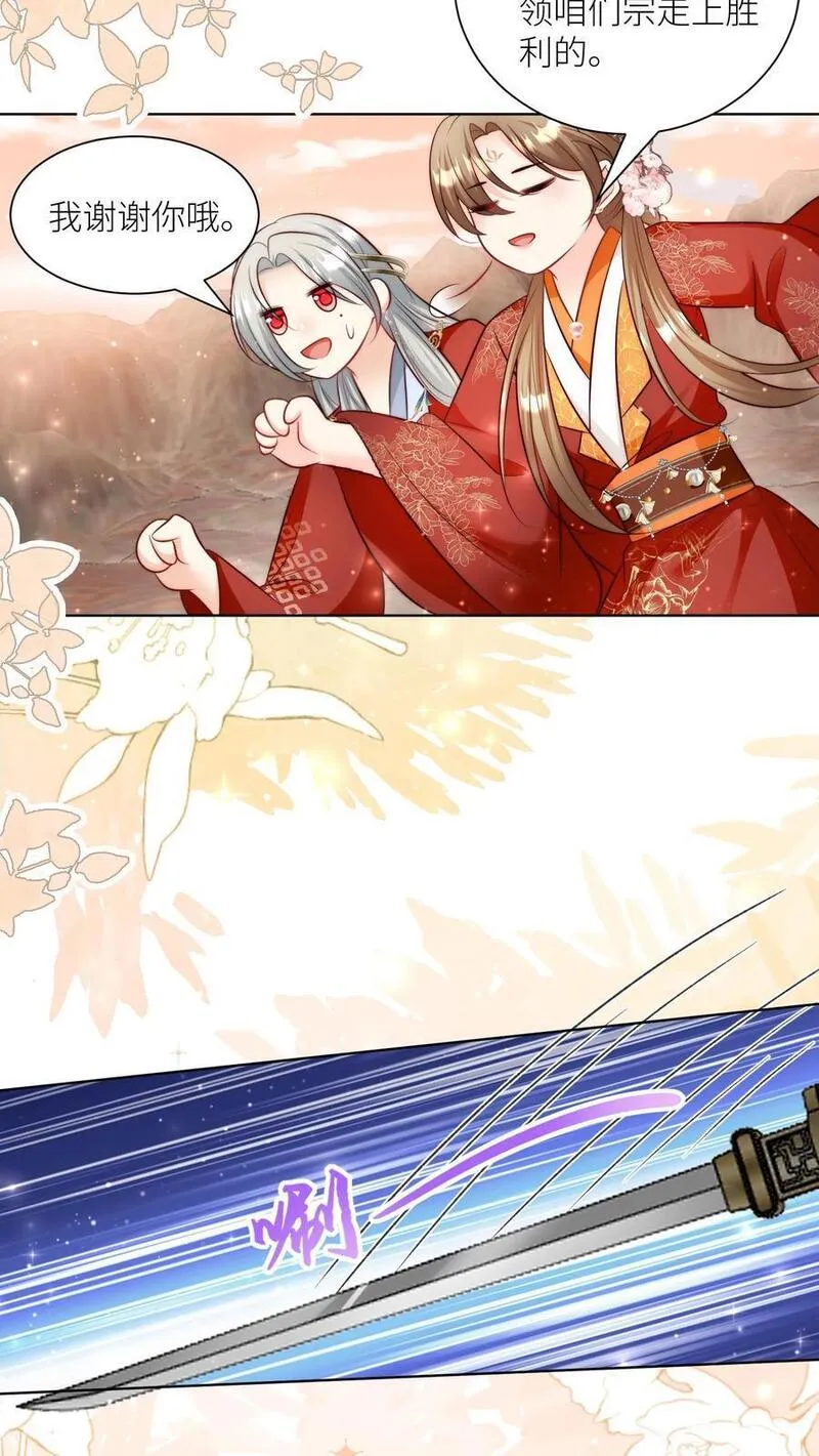 小师妹明明超强却过分沙雕漫画,第123话 怎么一个个的都来打我_18图