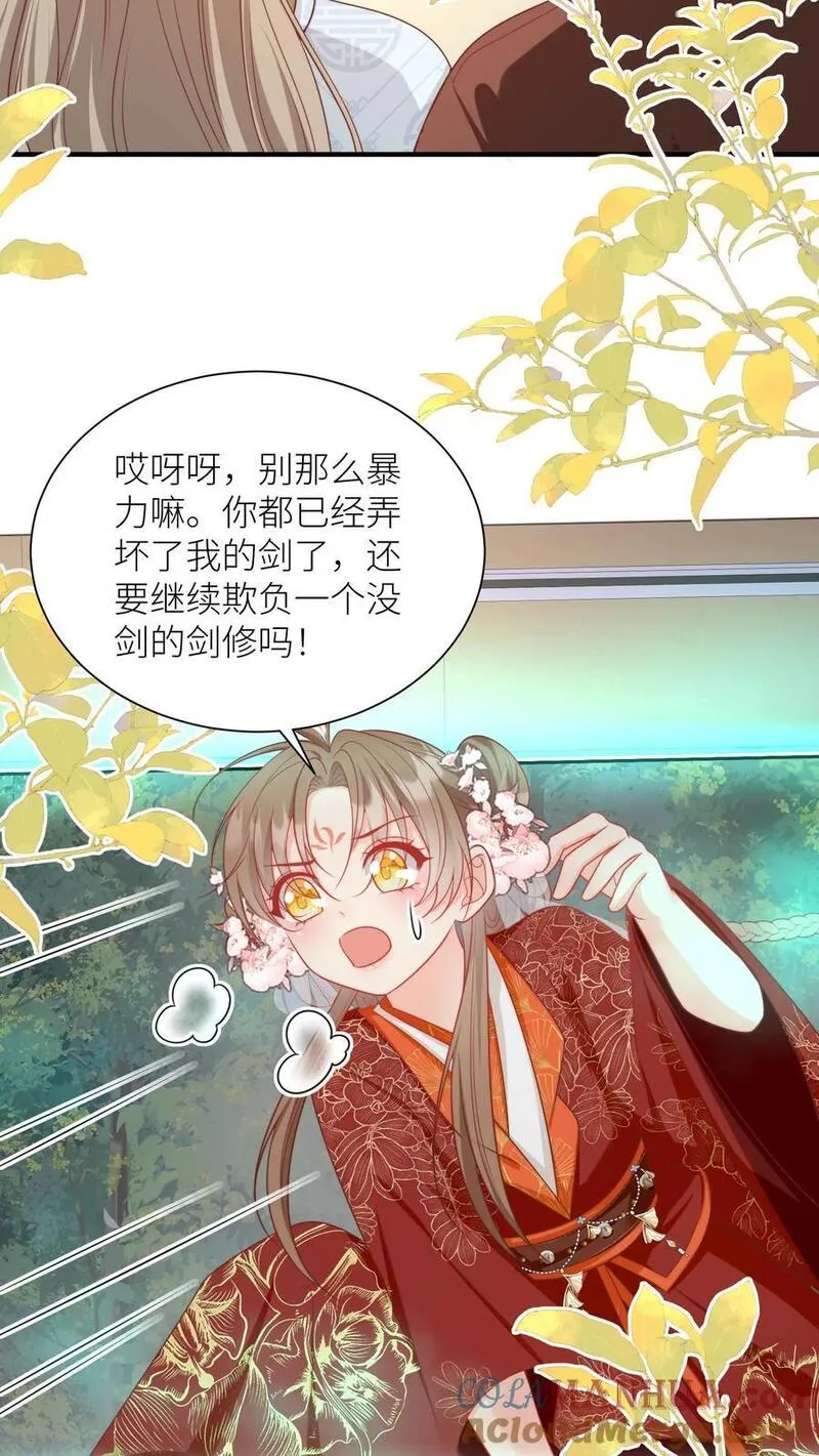 小师妹明明超强却过分沙雕漫画,第124话 淘汰了就可以安心摆烂了~3图