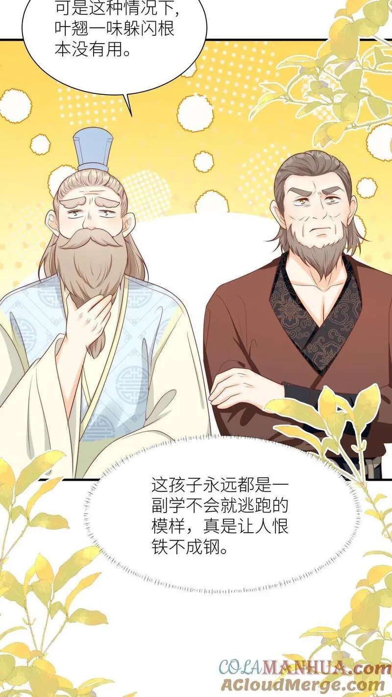 小师妹明明超强却过分沙雕漫画,第124话 淘汰了就可以安心摆烂了~5图