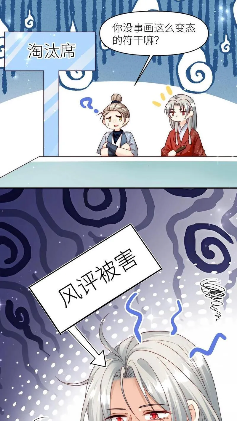 小师妹明明超强却过分沙雕漫画,第125话 二师兄风评被害28图