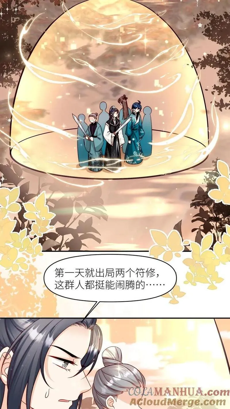 小师妹明明超强却过分沙雕漫画,第125话 二师兄风评被害3图