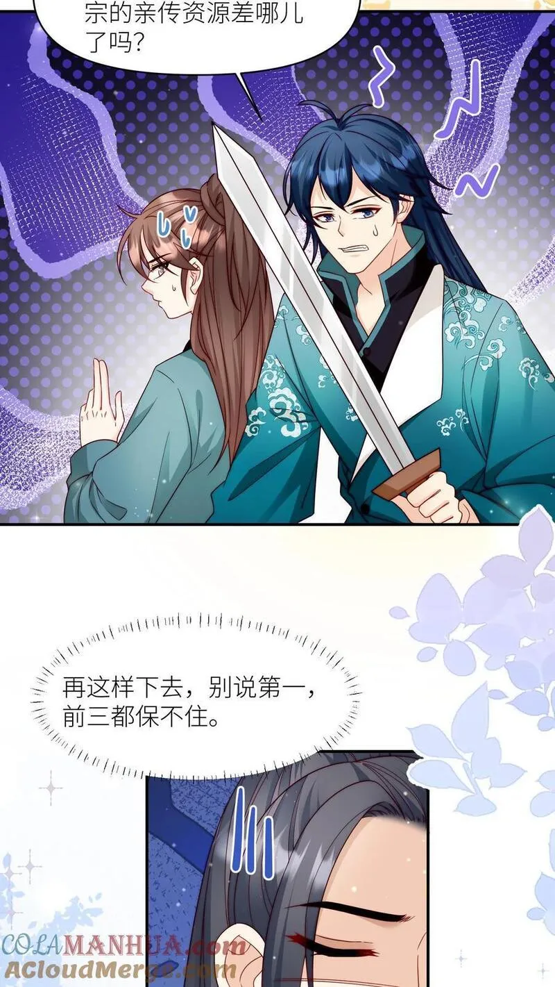 小师妹明明超强却过分沙雕漫画,第125话 二师兄风评被害5图