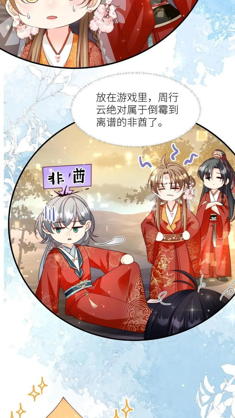 小师妹明明超强却过分沙雕漫画,第126话 终于和大部队会合了！20图