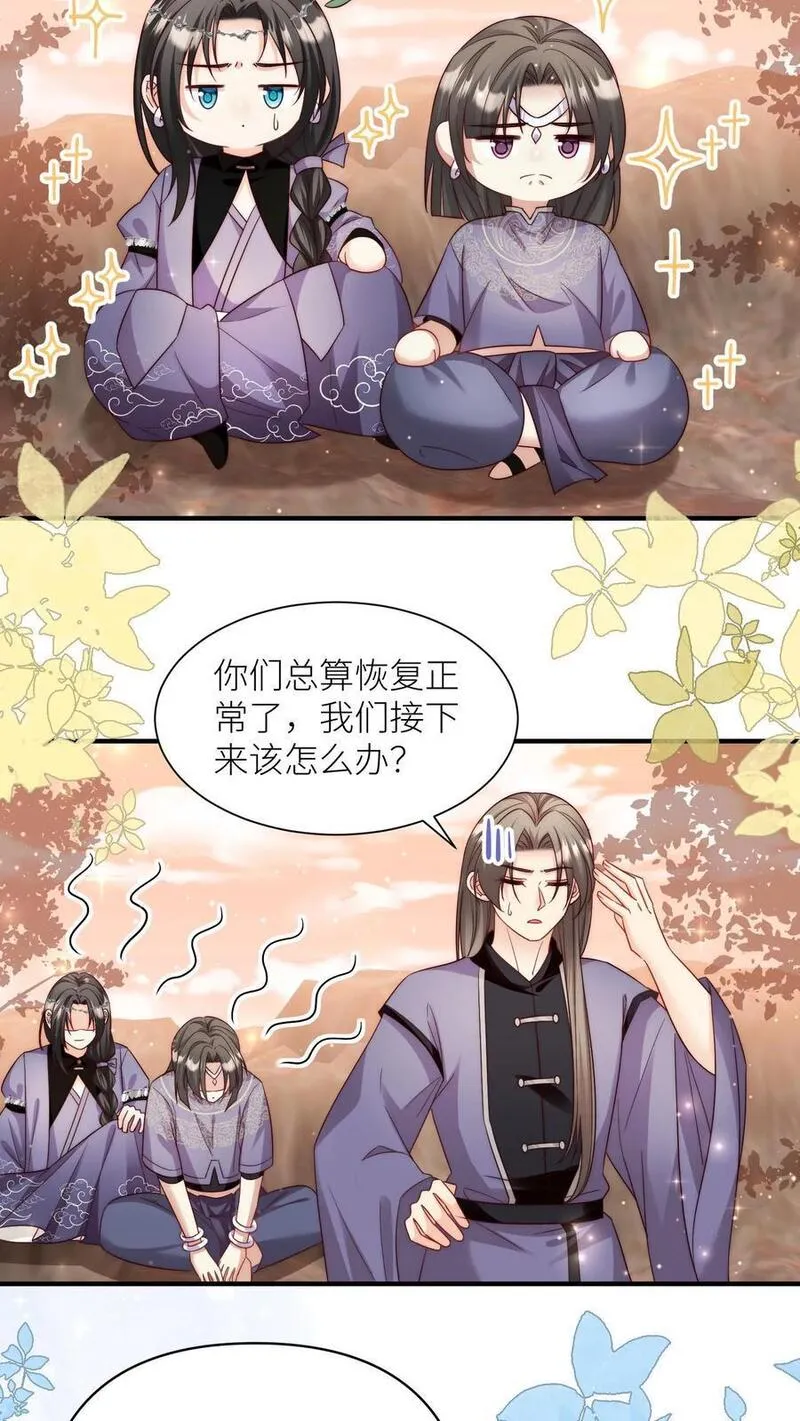 小师妹明明超强却过分沙雕漫画,第126话 终于和大部队会合了！6图