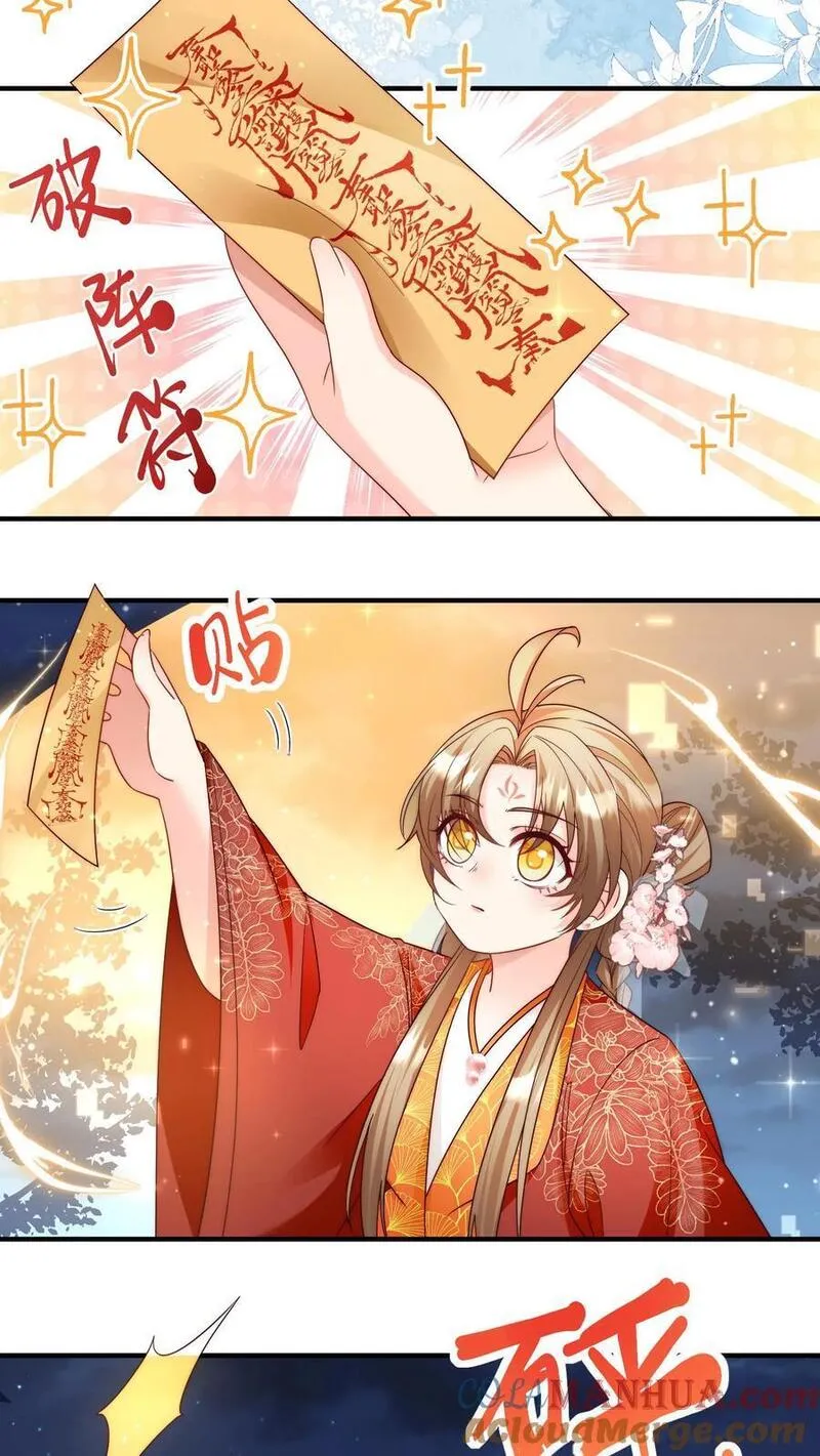 小师妹明明超强却过分沙雕漫画,第126话 终于和大部队会合了！21图