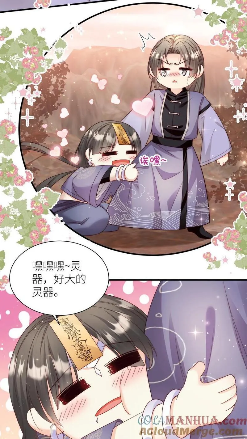 小师妹明明超强却过分沙雕漫画,第126话 终于和大部队会合了！3图