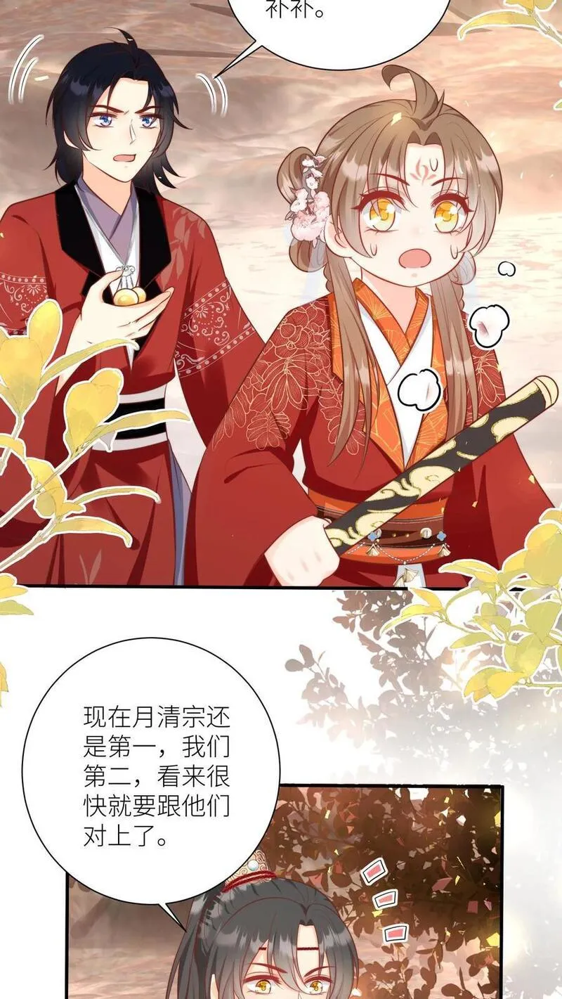 小师妹明明超强却过分沙雕漫画,第127话 感谢小师妹救我狗命4图