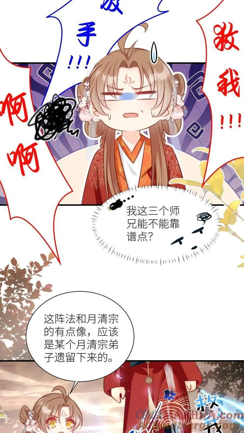 小师妹明明超强却过分沙雕漫画,第127话 感谢小师妹救我狗命11图