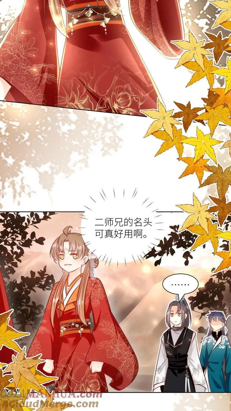 小师妹明明超强却过分沙雕漫画,第128话 二师兄的名头真好用啊！21图