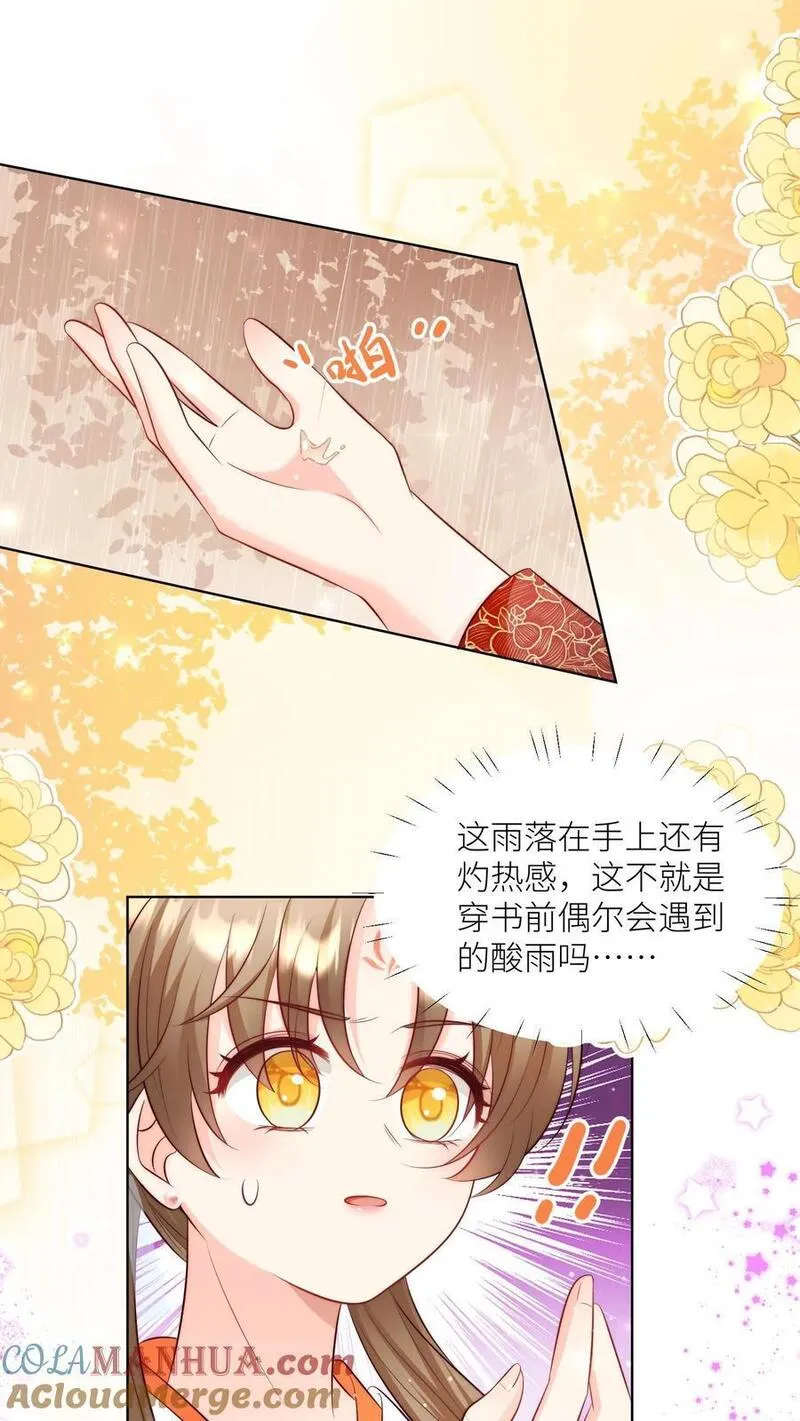 小师妹明明超强却过分沙雕漫画,第129话 居家旅行必备大锅7图