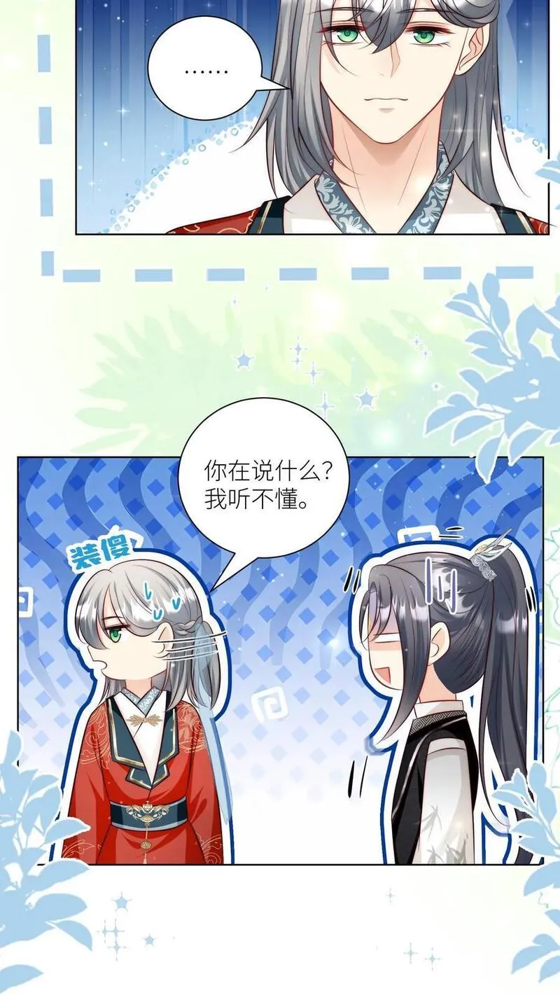 小师妹明明超强却过分沙雕漫画,第130话 我们长明宗可都是老实人8图