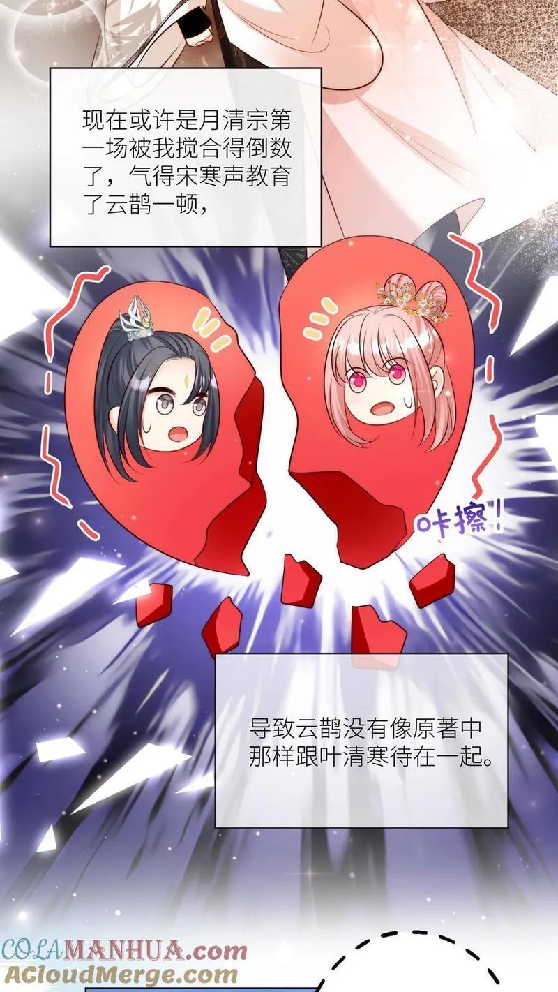 小师妹明明超强却过分沙雕漫画,第130话 我们长明宗可都是老实人15图