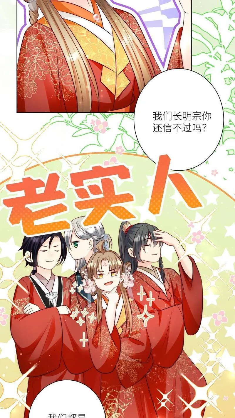 小师妹明明超强却过分沙雕漫画,第130话 我们长明宗可都是老实人12图