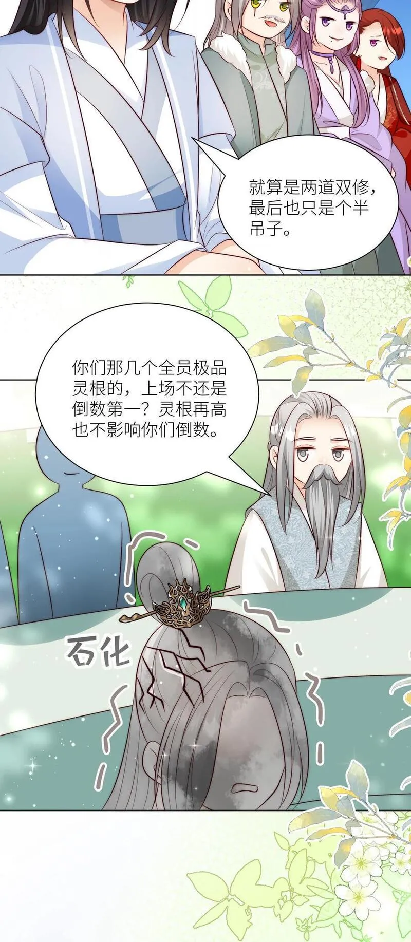 小师妹明明超强却过分沙雕漫画,第130话 我们长明宗可都是老实人26图