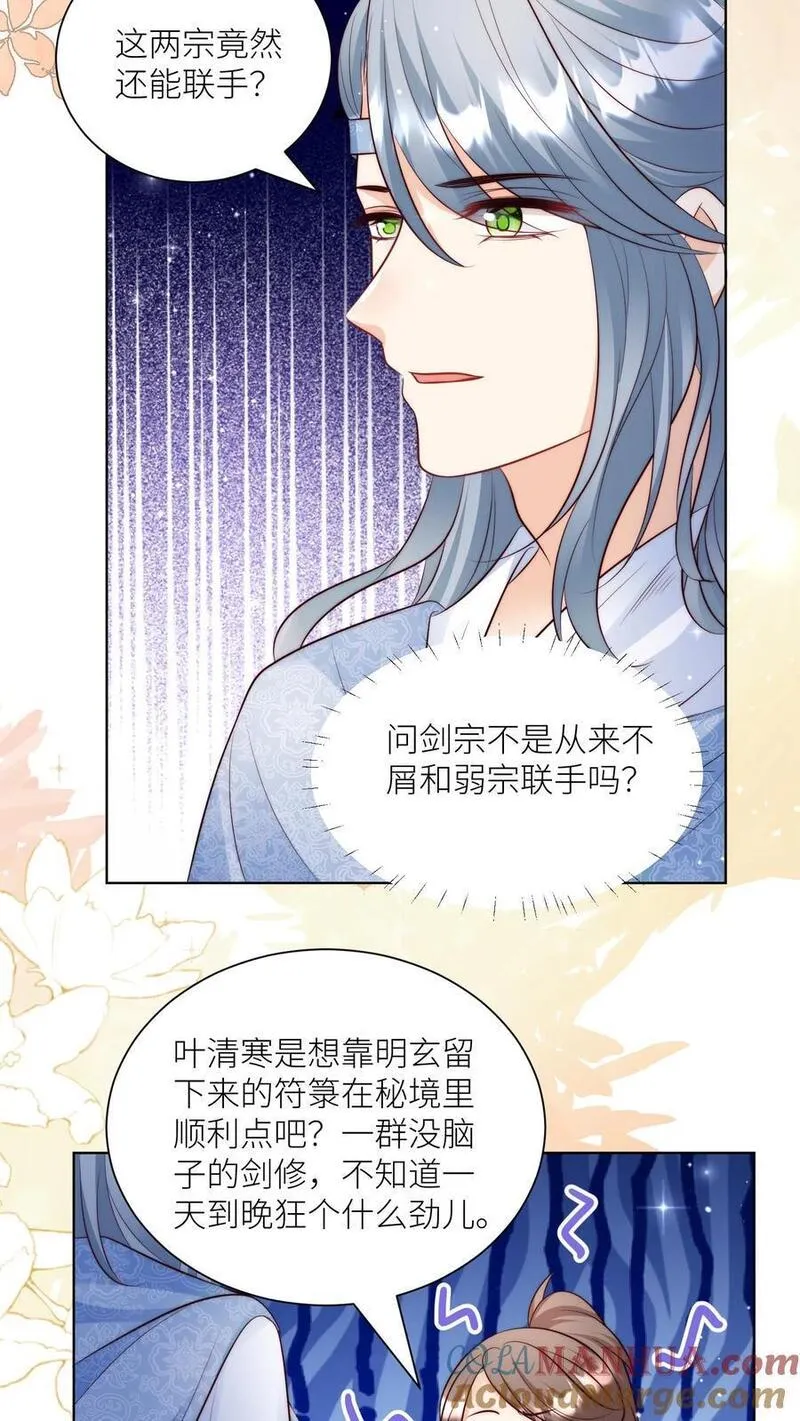 小师妹明明超强却过分沙雕漫画,第130话 我们长明宗可都是老实人21图