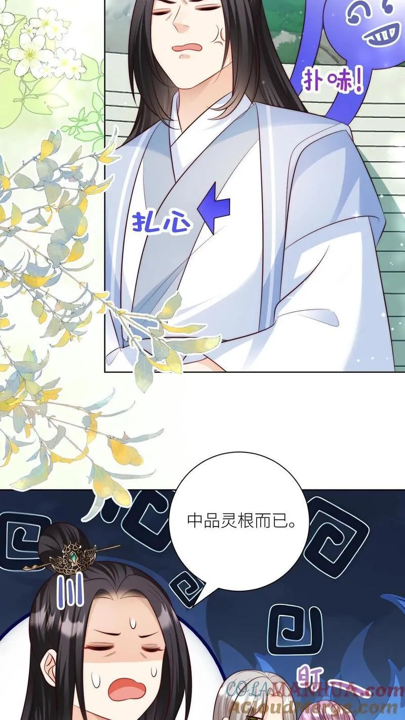 小师妹明明超强却过分沙雕漫画,第130话 我们长明宗可都是老实人25图