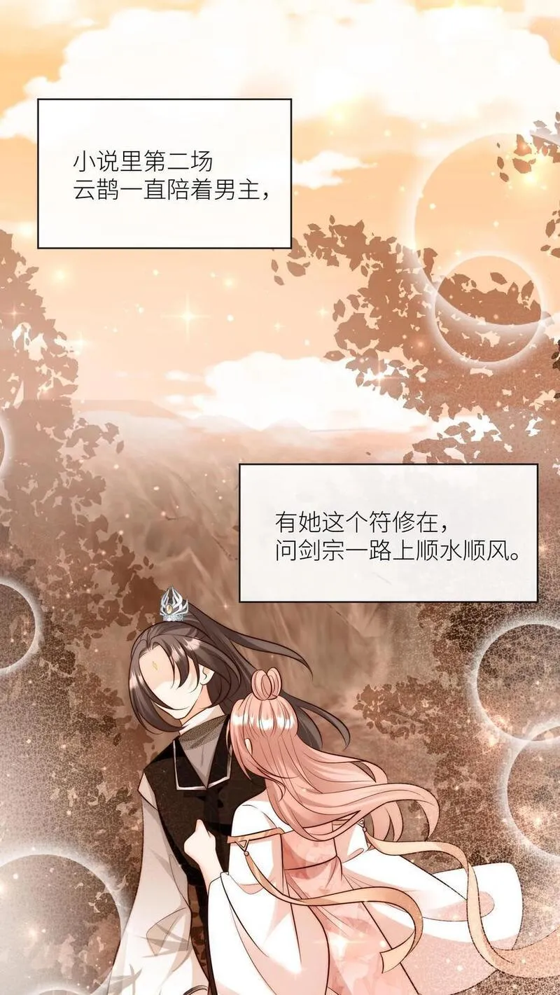 小师妹明明超强却过分沙雕漫画,第130话 我们长明宗可都是老实人14图