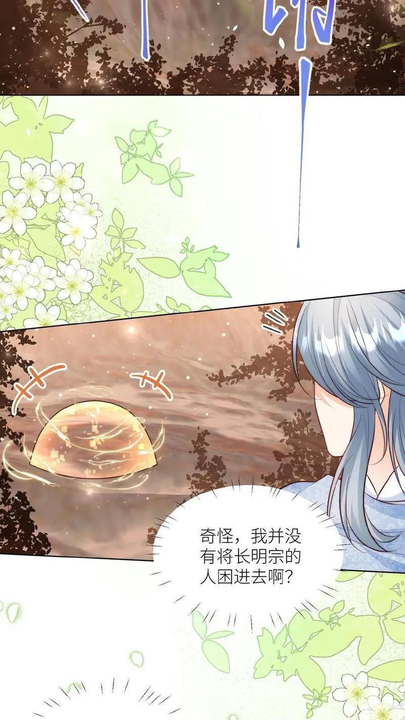 小师妹明明超强却过分沙雕漫画,第131话 表演一个我困我自己18图