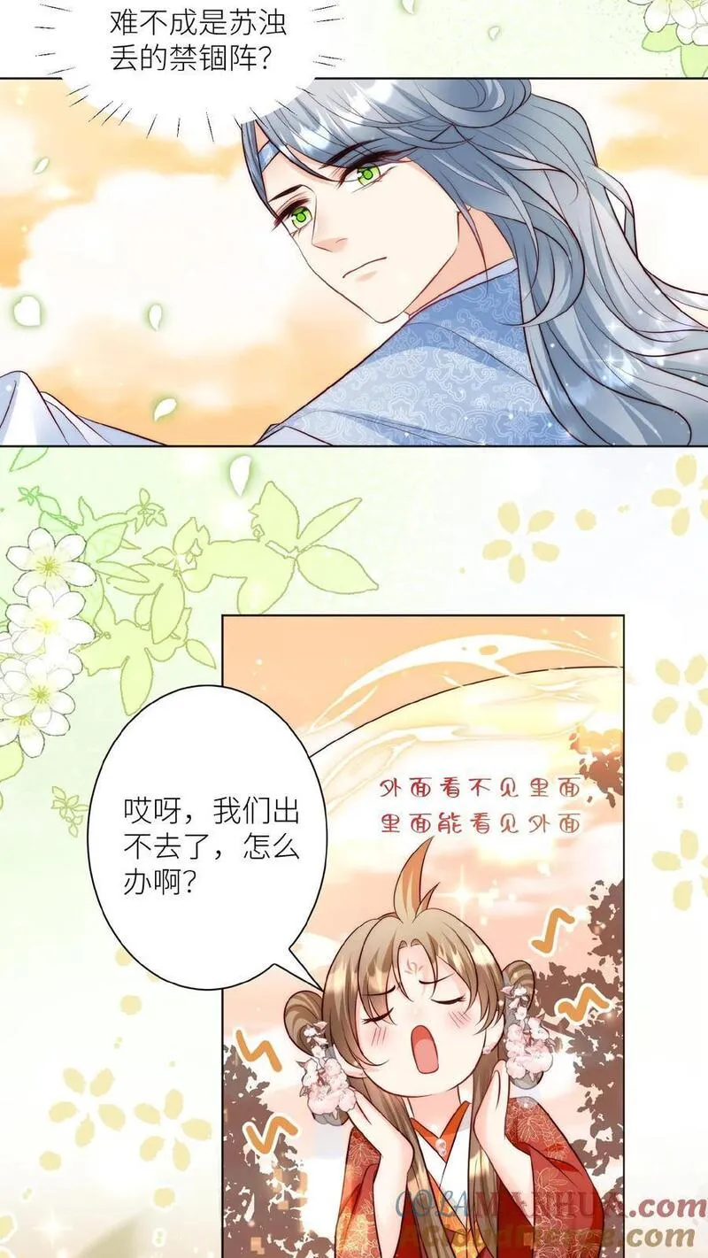 小师妹明明超强却过分沙雕漫画,第131话 表演一个我困我自己19图