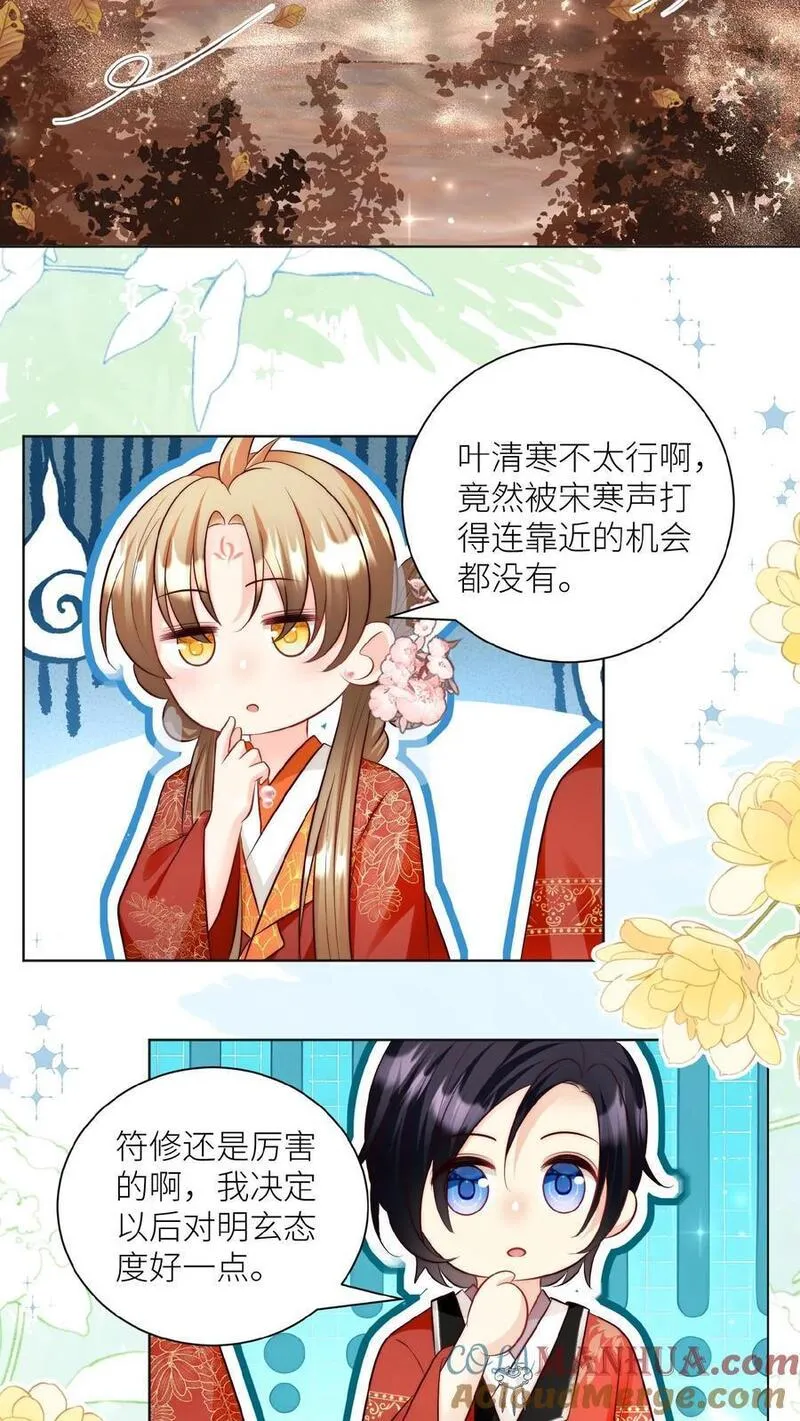 小师妹明明超强却过分沙雕漫画,第131话 表演一个我困我自己25图