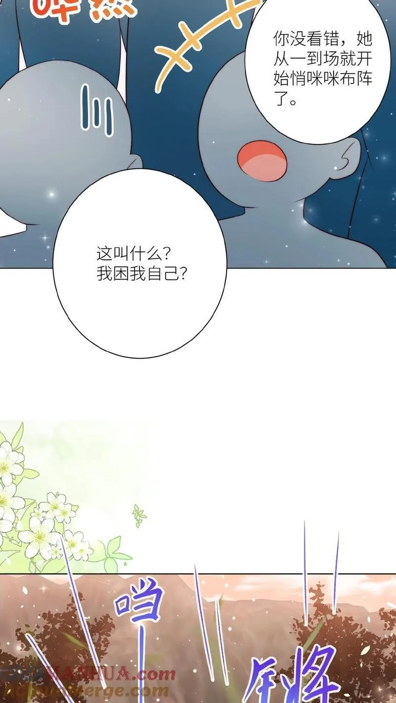 小师妹明明超强却过分沙雕漫画,第131话 表演一个我困我自己17图