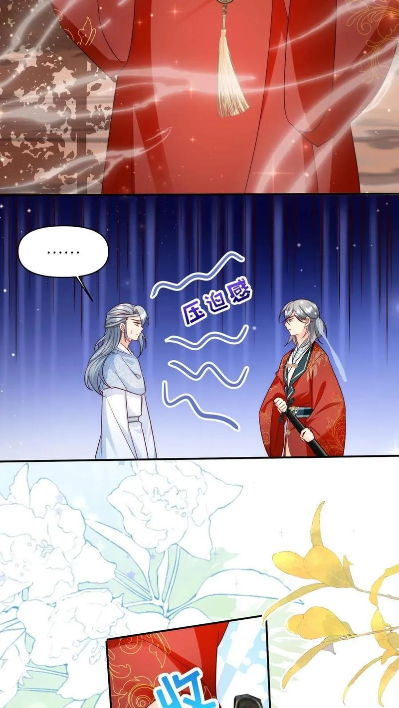 小师妹明明超强却过分沙雕漫画,第132话 大师兄认真起来了！4图