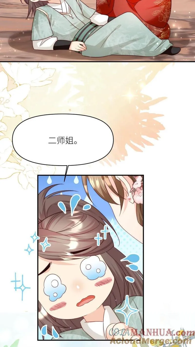 小师妹明明超强却过分沙雕漫画,第132话 大师兄认真起来了！17图