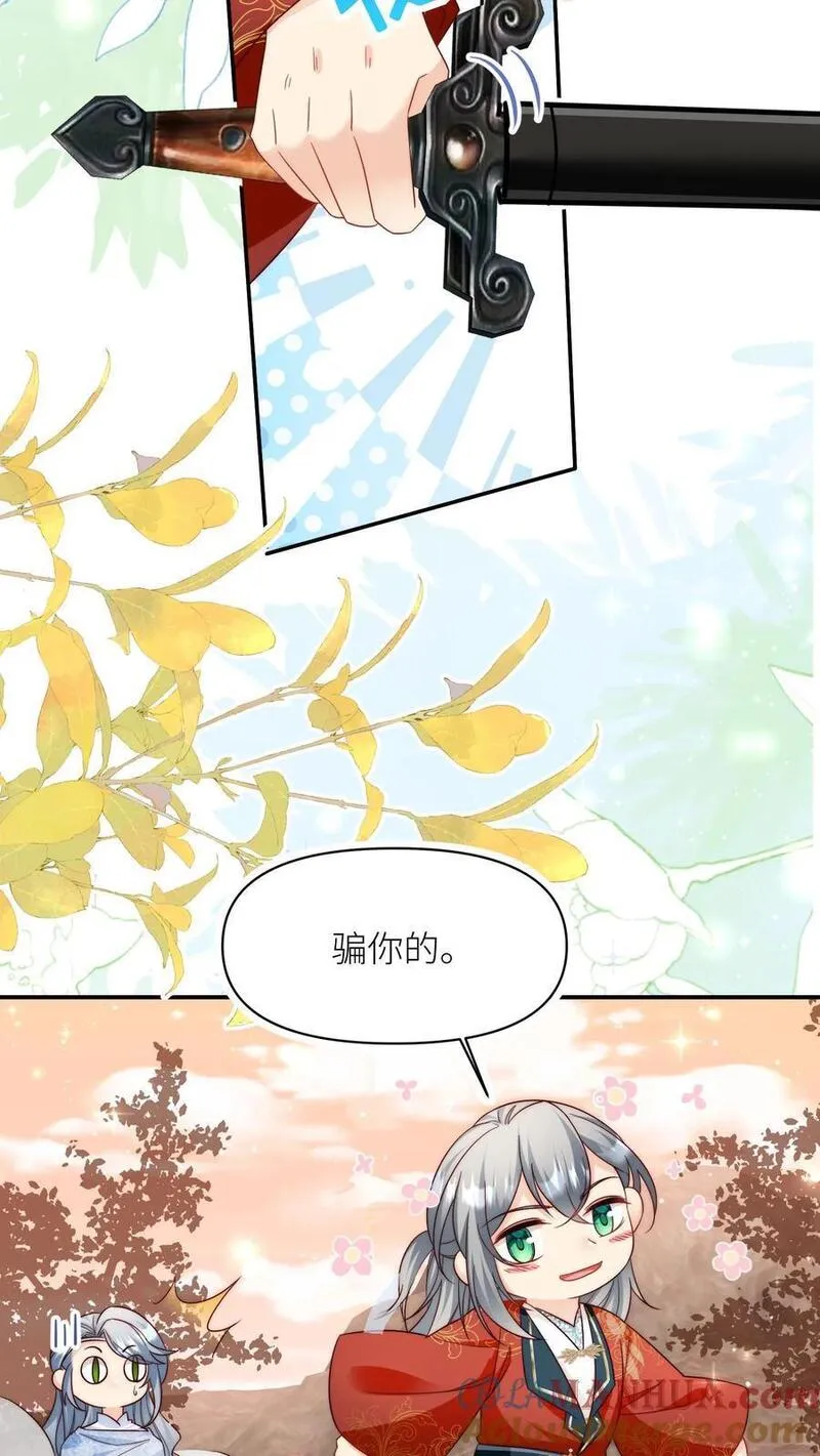 小师妹明明超强却过分沙雕漫画,第132话 大师兄认真起来了！5图