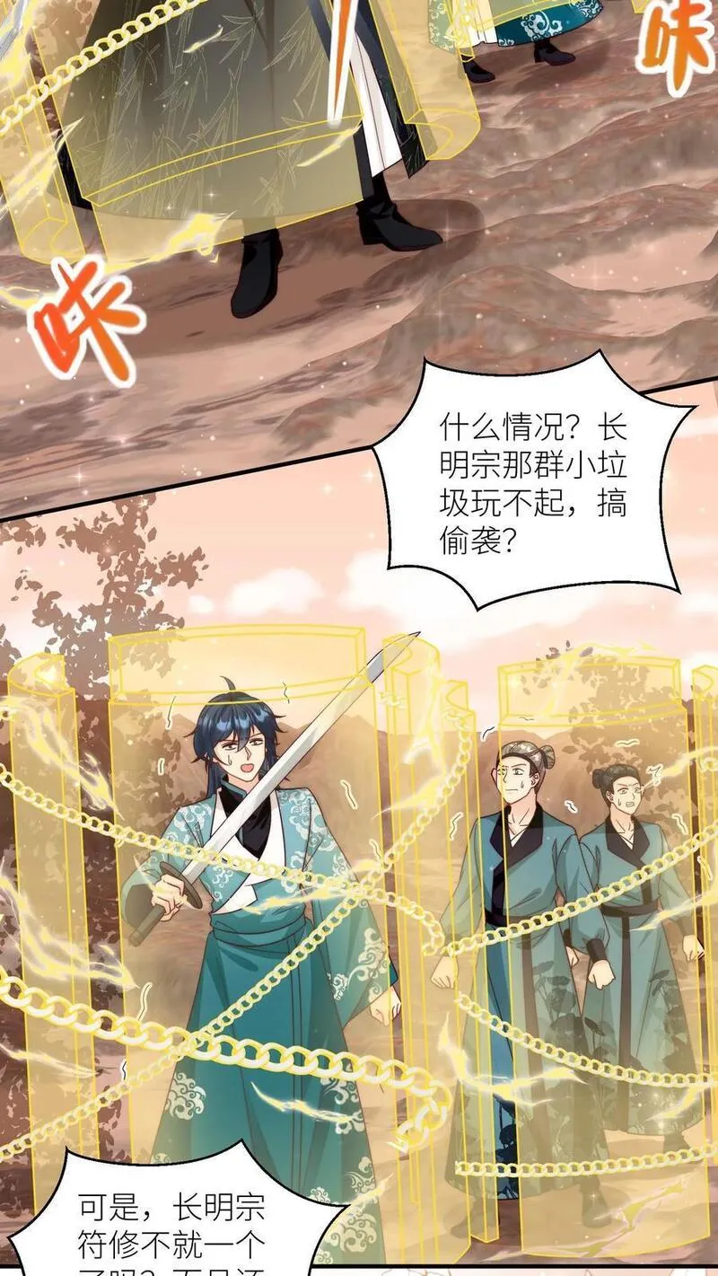 小师妹明明超强却过分沙雕漫画,第133话 送你们一场大爆炸10图