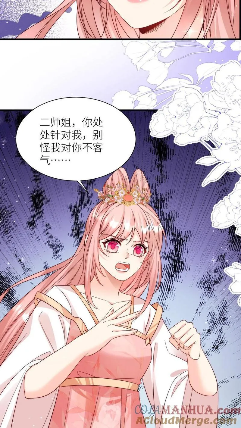 小师妹明明超强却过分沙雕漫画,第133话 送你们一场大爆炸15图