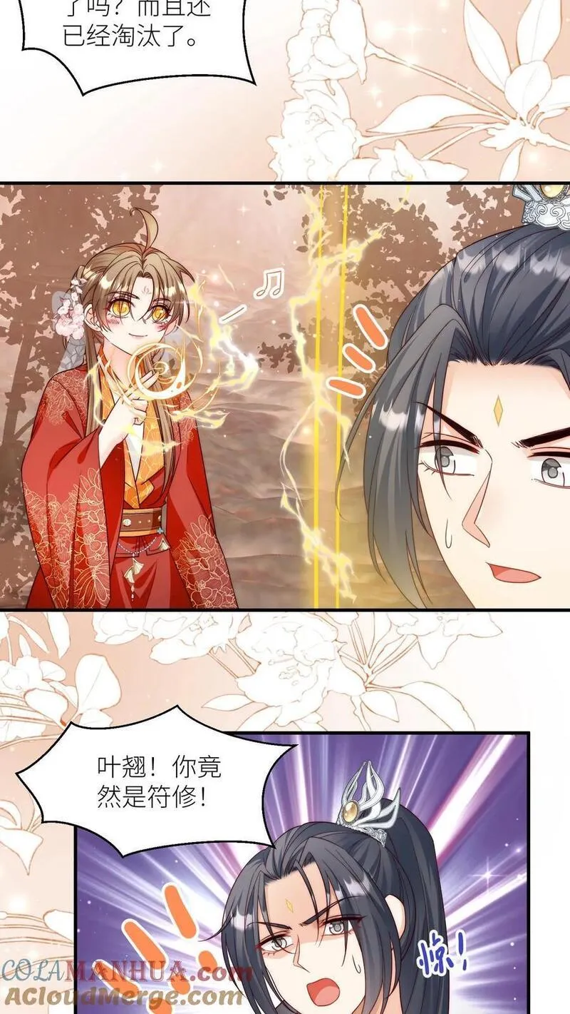 小师妹明明超强却过分沙雕漫画,第133话 送你们一场大爆炸11图