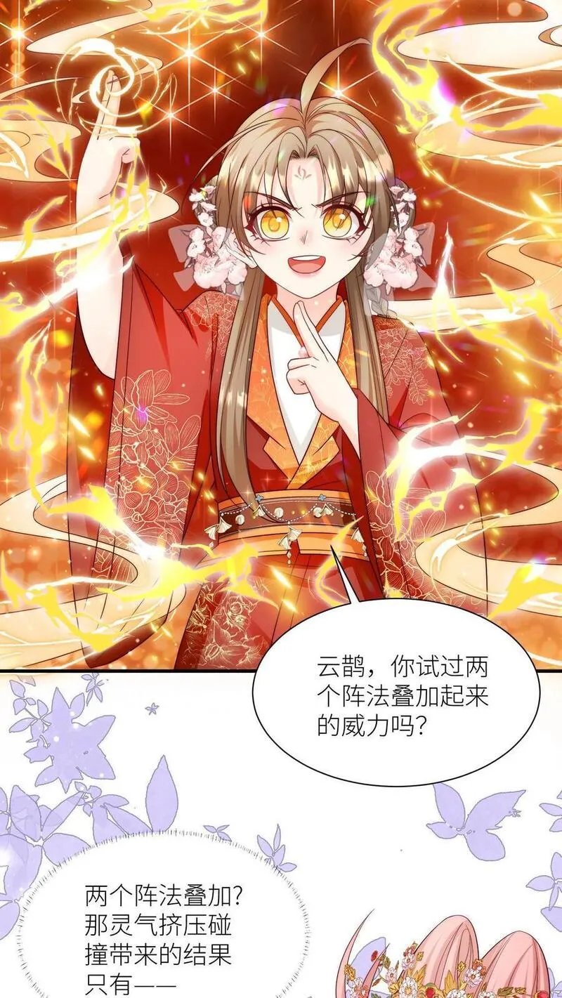 小师妹明明超强却过分沙雕漫画,第133话 送你们一场大爆炸20图