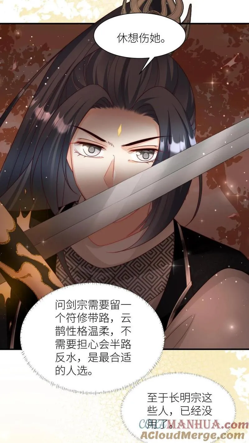 小师妹明明超强却过分沙雕漫画,第133话 送你们一场大爆炸5图