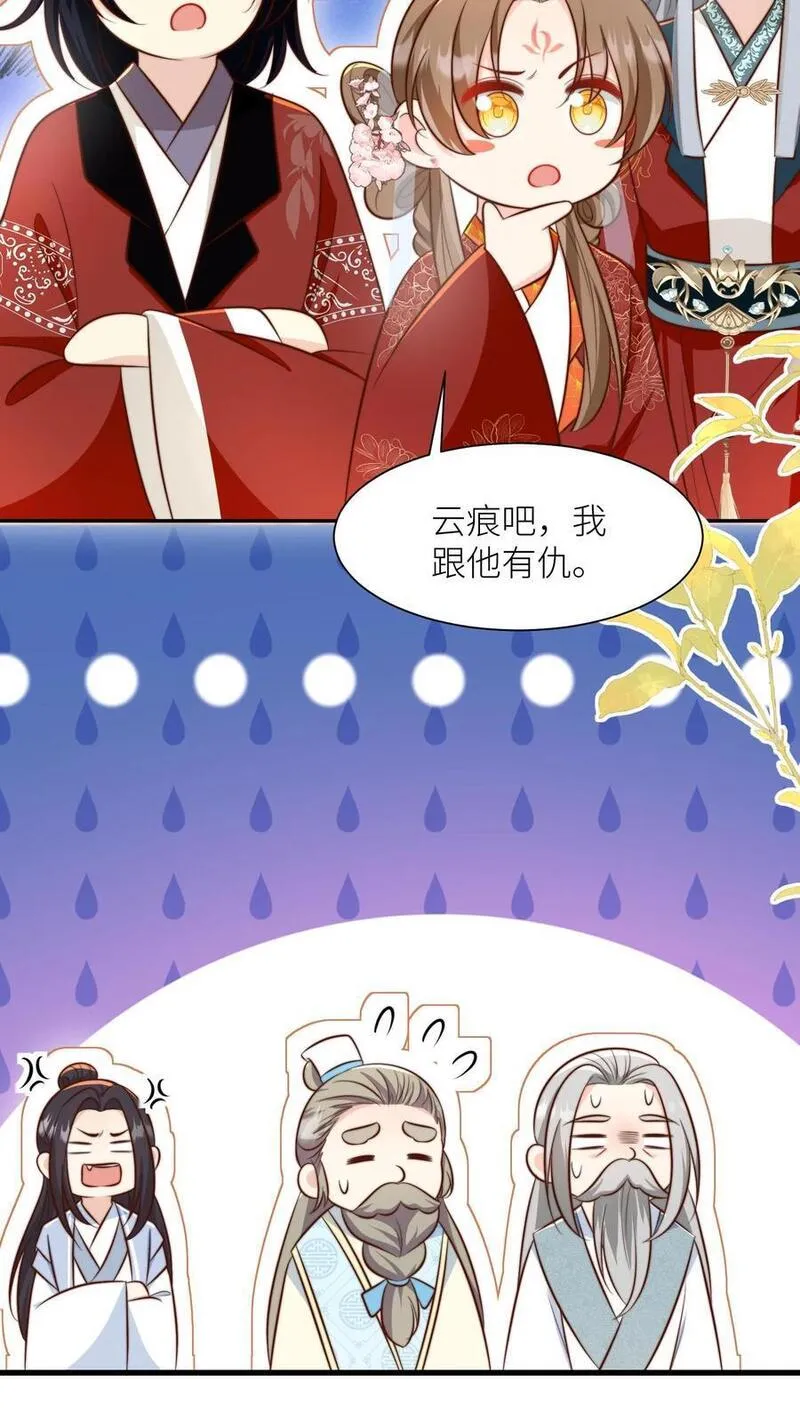 小师妹明明超强却过分沙雕漫画,第134话 四师兄，去公留母吧！16图